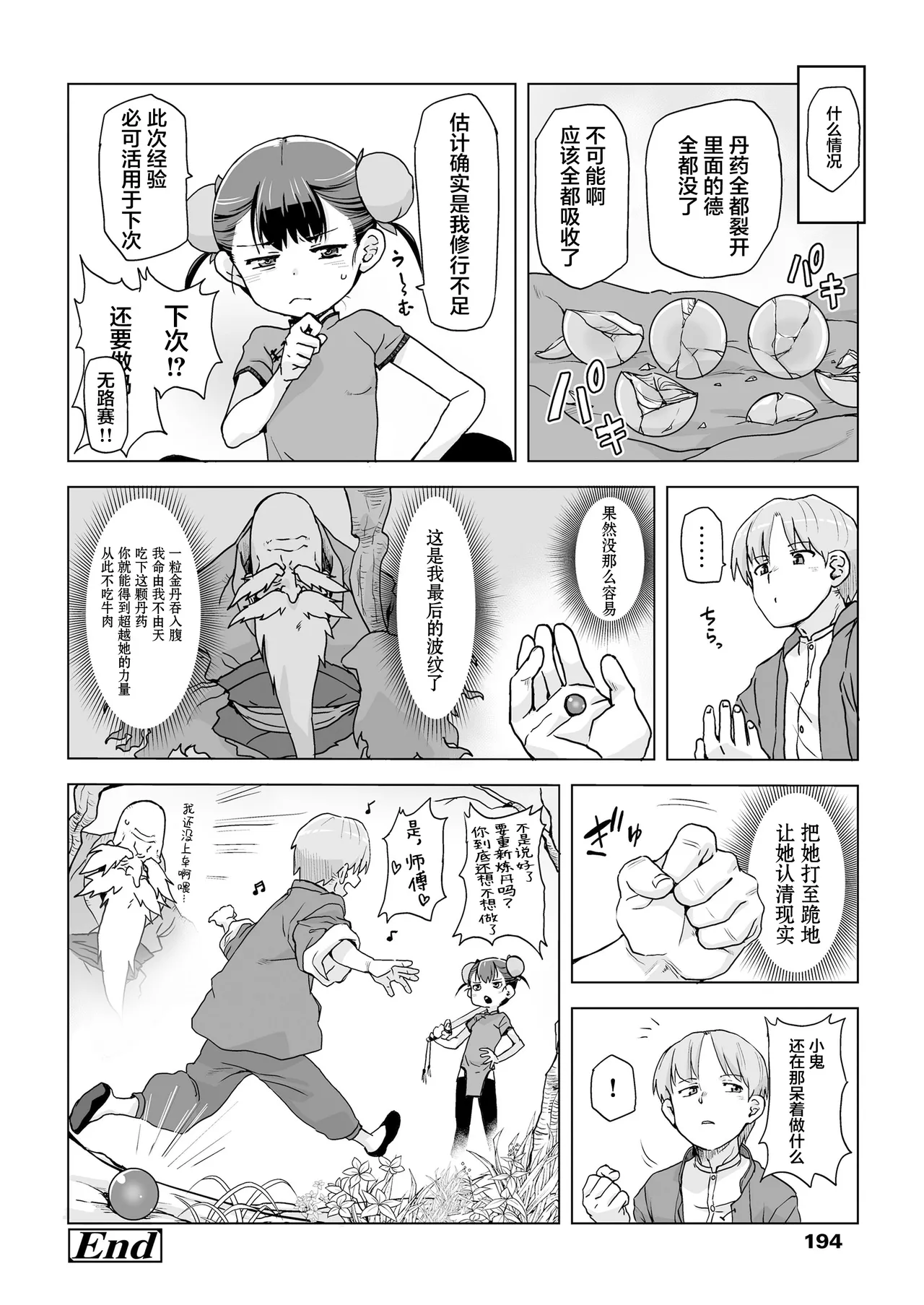 [Space Squid]Immortal Training, Color and Love Eternal Daughter 20[污喵王汉化组] Page 27