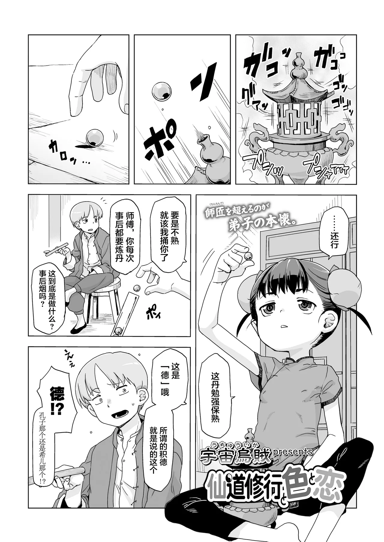 [Space Squid]Immortal Training, Color and Love Eternal Daughter 20[污喵王汉化组] Page 5