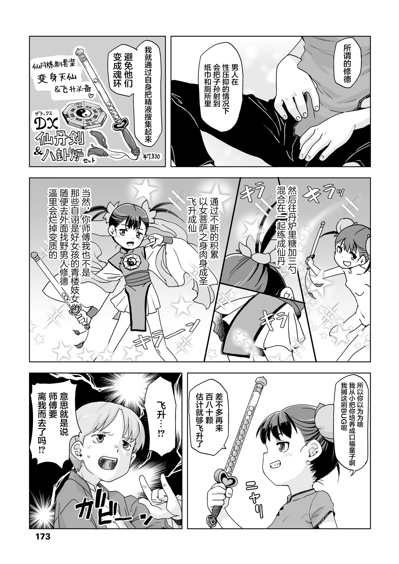 [Space Squid]Immortal Training, Color and Love Eternal Daughter 20[污喵王汉化组] Page 6