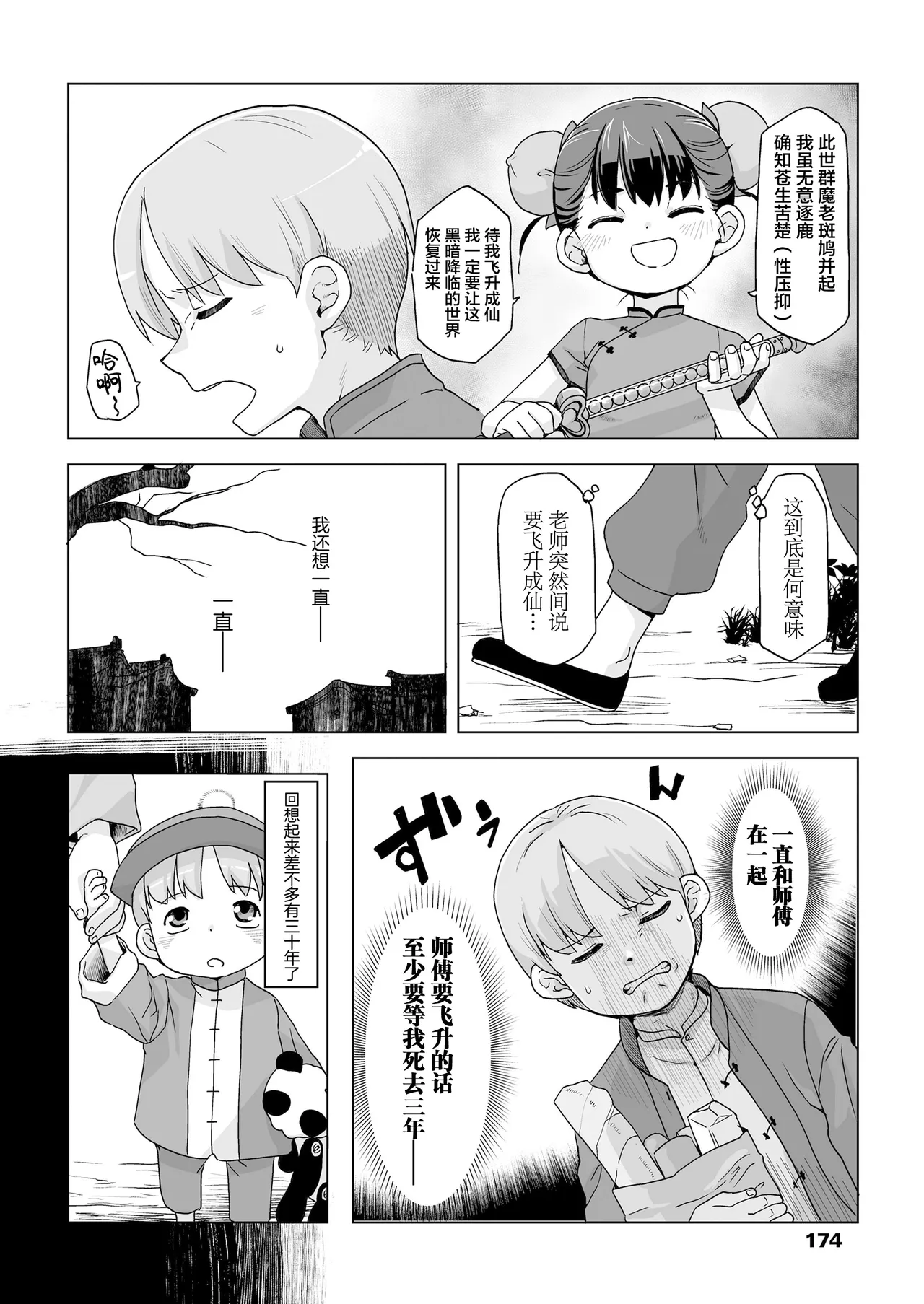 [Space Squid]Immortal Training, Color and Love Eternal Daughter 20[污喵王汉化组] Page 7