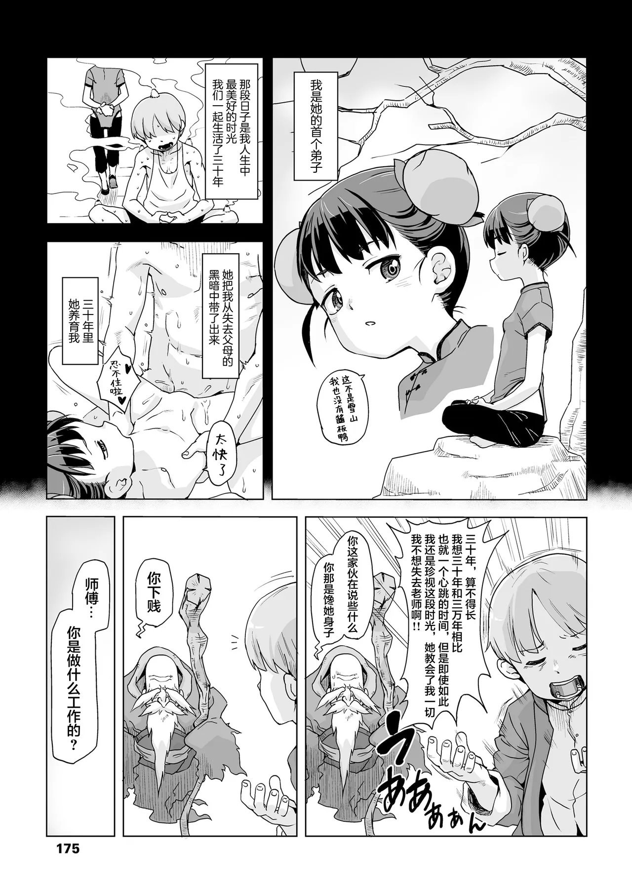 [Space Squid]Immortal Training, Color and Love Eternal Daughter 20[污喵王汉化组] Page 8