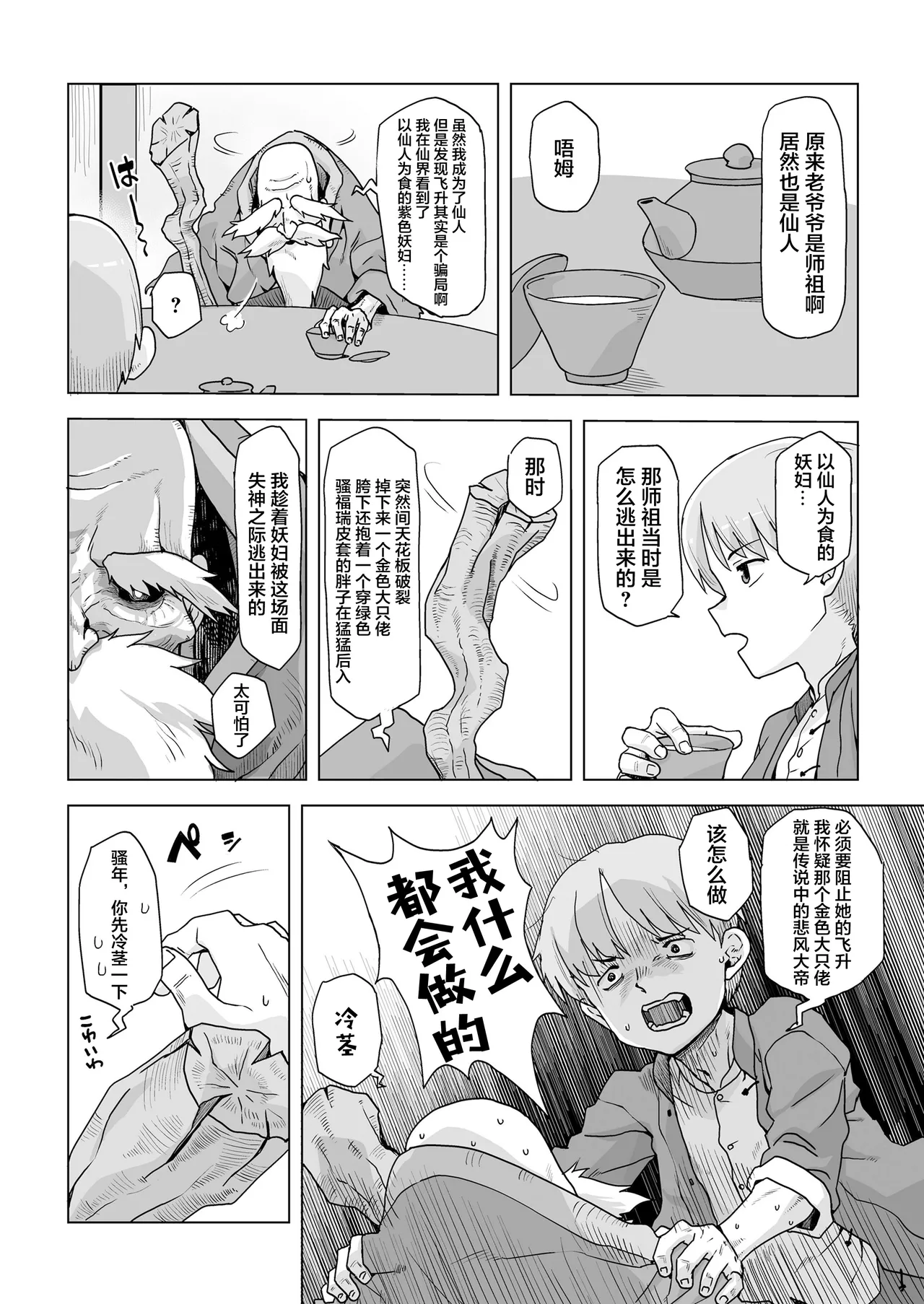 [Space Squid]Immortal Training, Color and Love Eternal Daughter 20[污喵王汉化组] Page 9