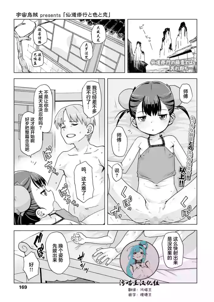 [Space Squid]Immortal Training, Color and Love Eternal Daughter 20[污喵王汉化组]