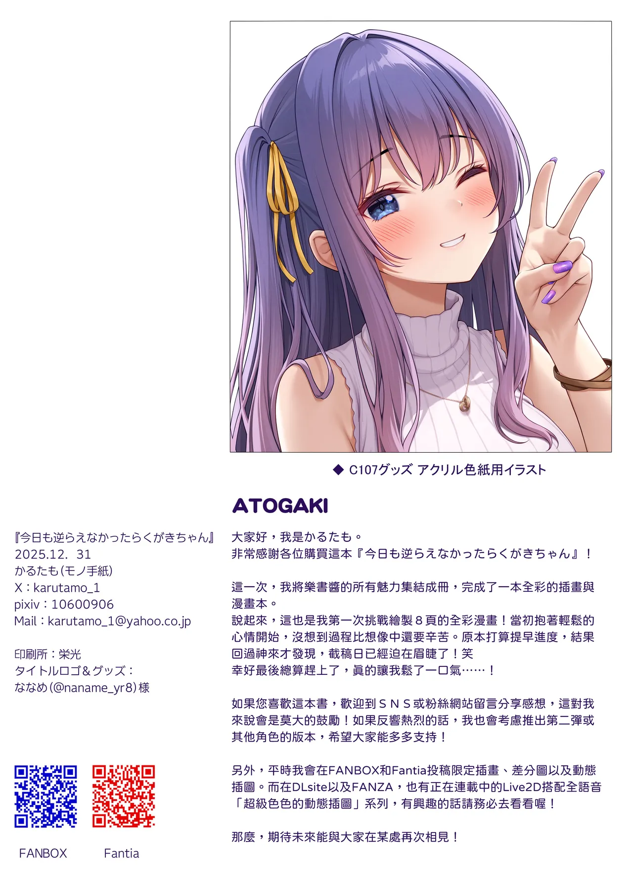 [Mono Letter (Karutamo)]KYO MO SAKARAE NAKATTA RAKUGAKI CHAN + DL-ban Gentei C107 Omakebon[Chinese] [山嵐个人汉化] [Digital] Page 17