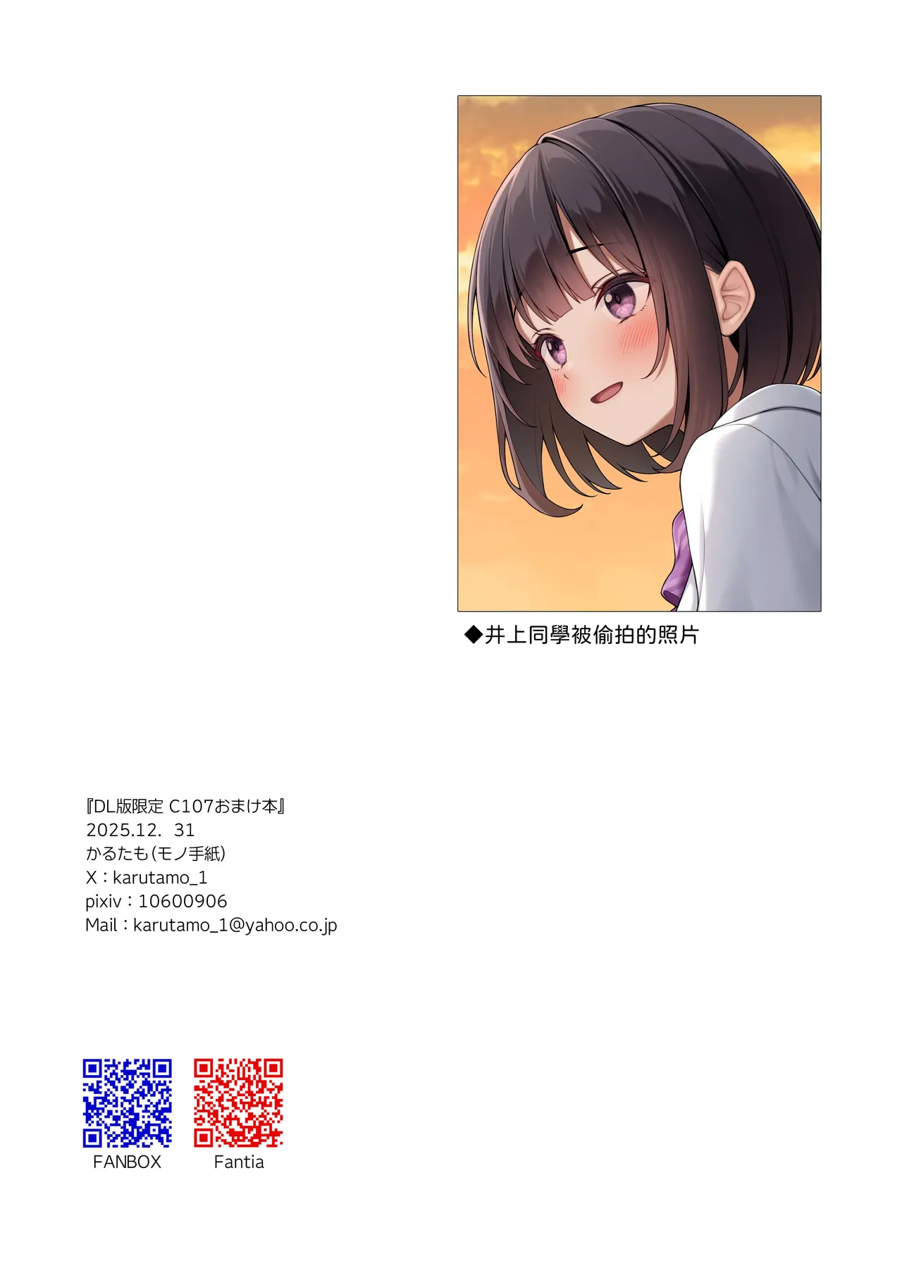 [Mono Letter (Karutamo)]KYO MO SAKARAE NAKATTA RAKUGAKI CHAN + DL-ban Gentei C107 Omakebon[Chinese] [山嵐个人汉化] [Digital] Page 41