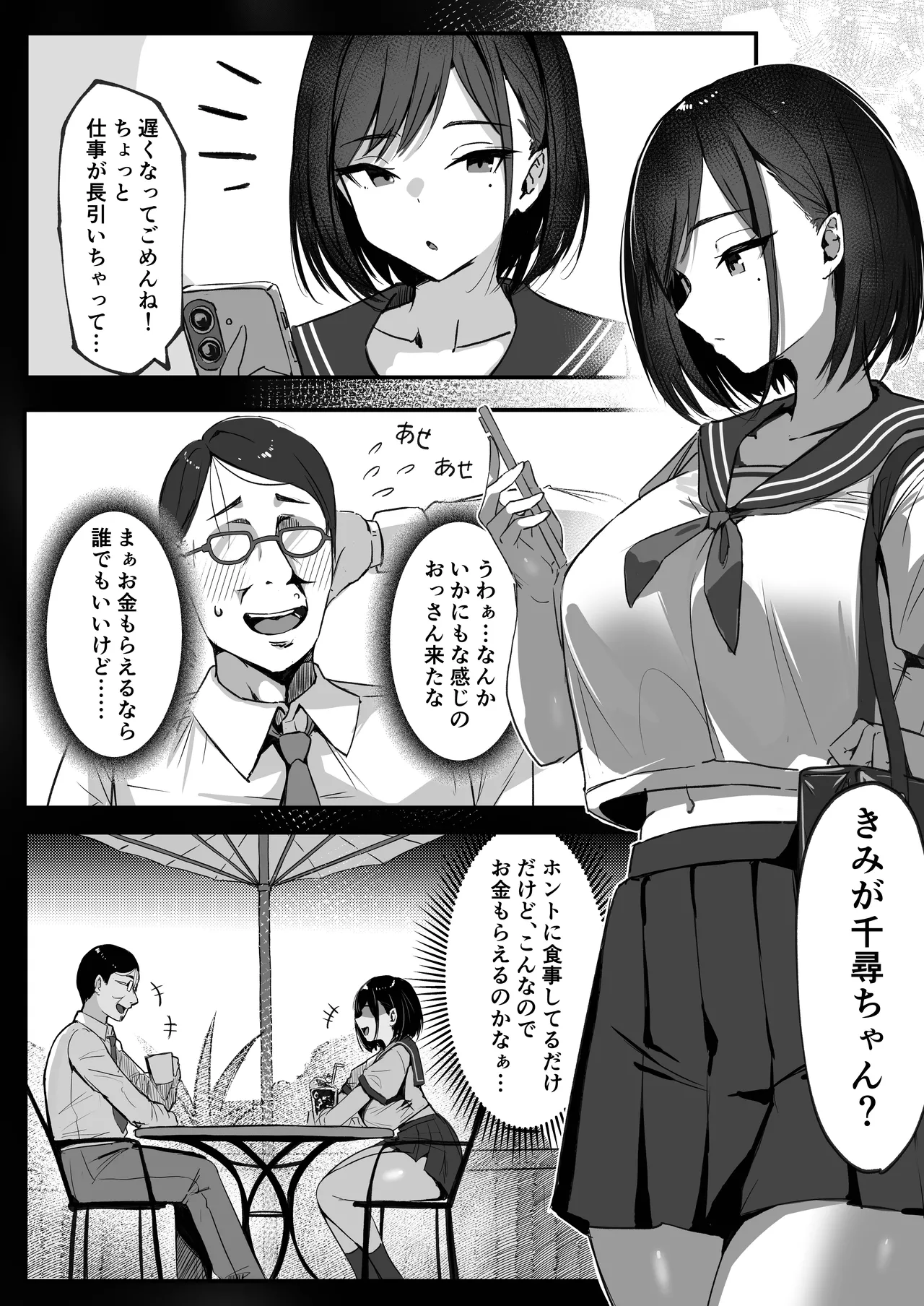 [Shikotissue Penguin (Shiro Marimo)]Mama no Saikon Aite wa Papakatsu no Papa Page 10