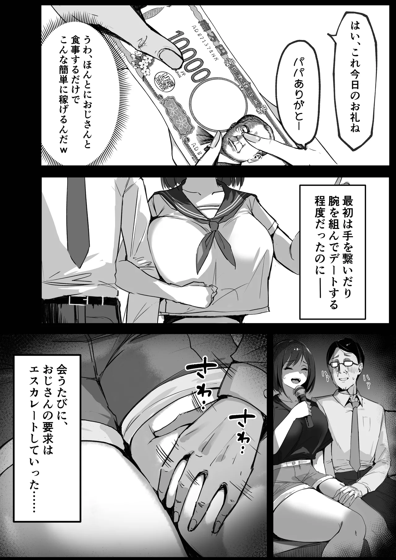 [Shikotissue Penguin (Shiro Marimo)]Mama no Saikon Aite wa Papakatsu no Papa Page 11