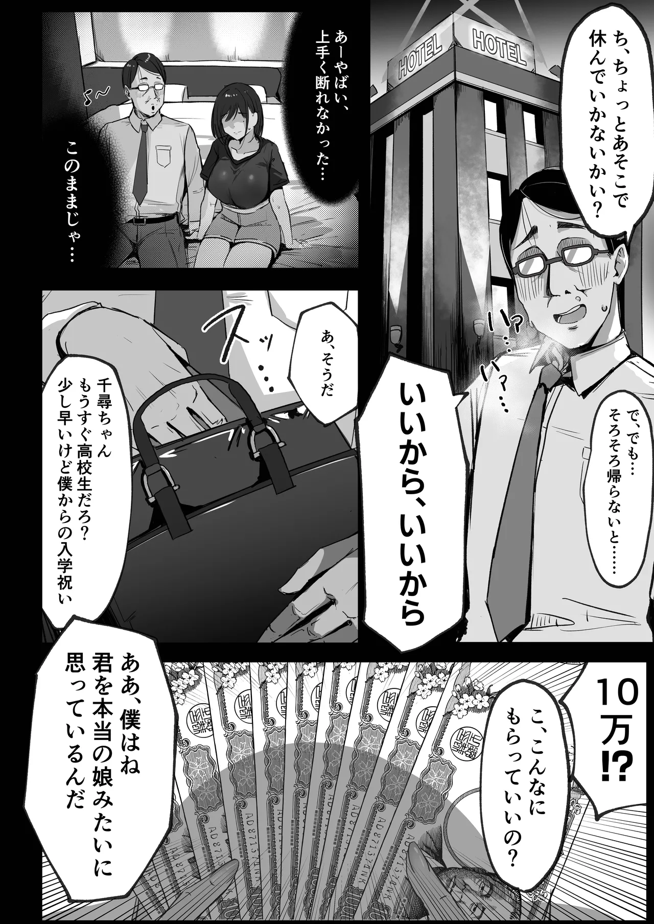 [Shikotissue Penguin (Shiro Marimo)]Mama no Saikon Aite wa Papakatsu no Papa Page 12