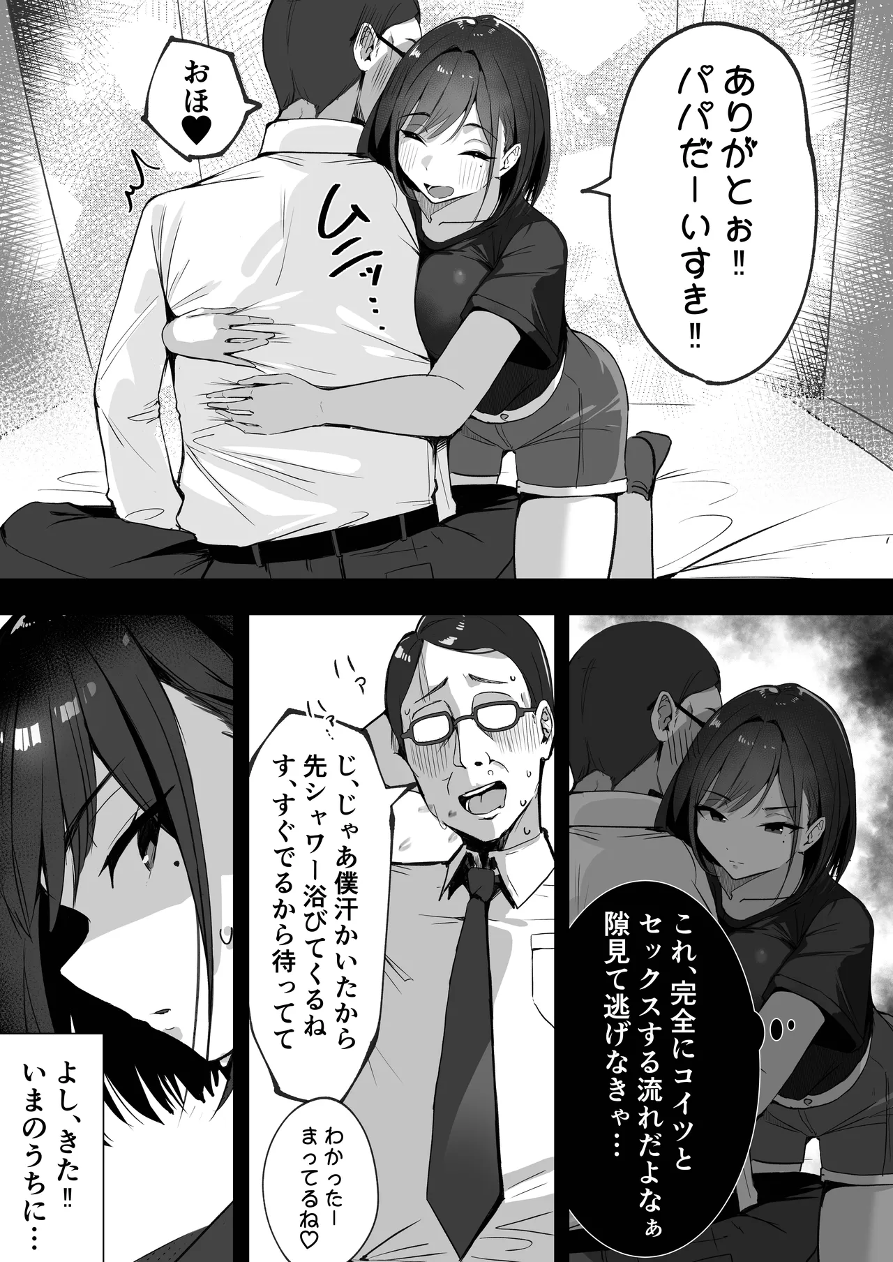 [Shikotissue Penguin (Shiro Marimo)]Mama no Saikon Aite wa Papakatsu no Papa Page 13