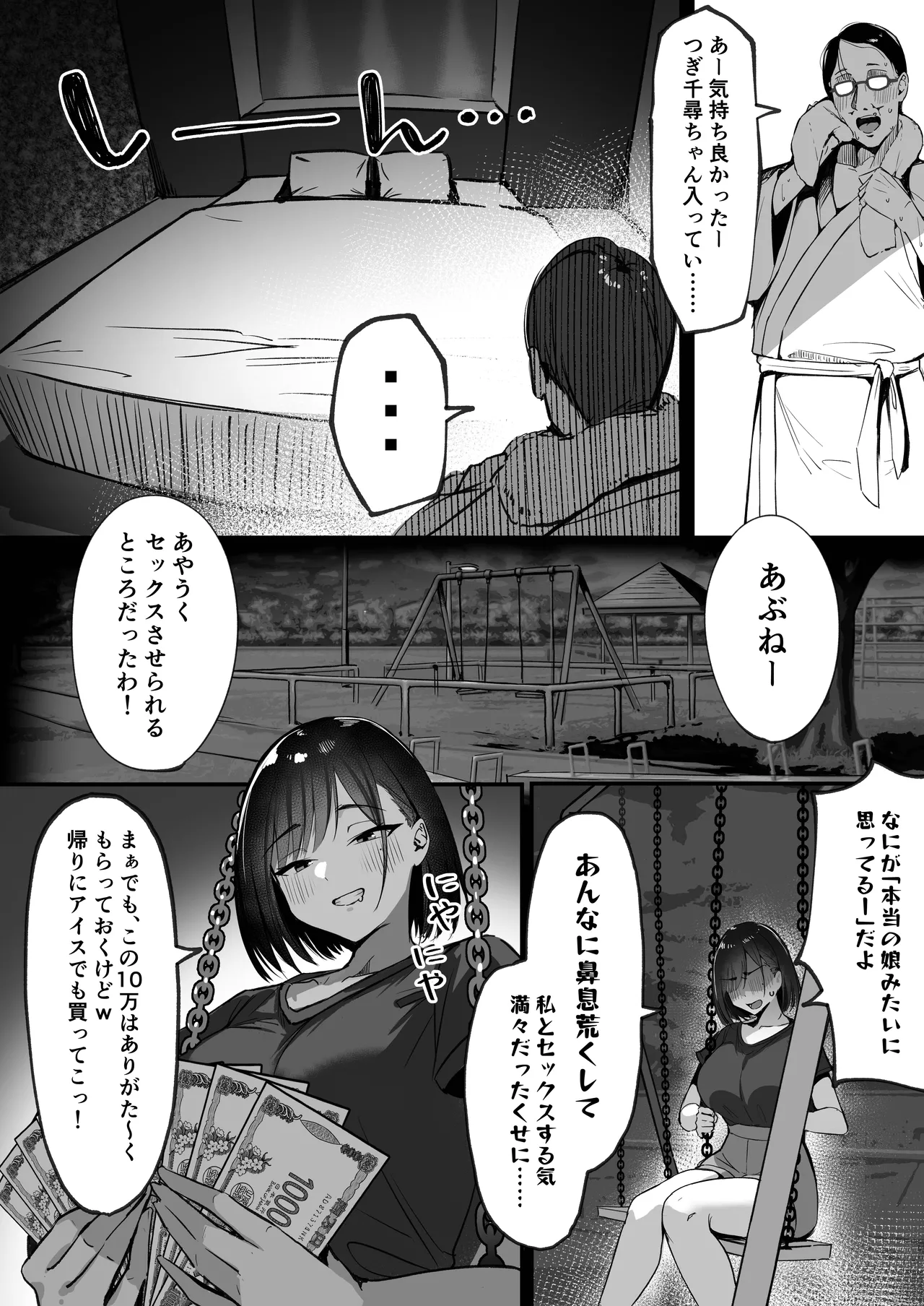 [Shikotissue Penguin (Shiro Marimo)]Mama no Saikon Aite wa Papakatsu no Papa Page 14