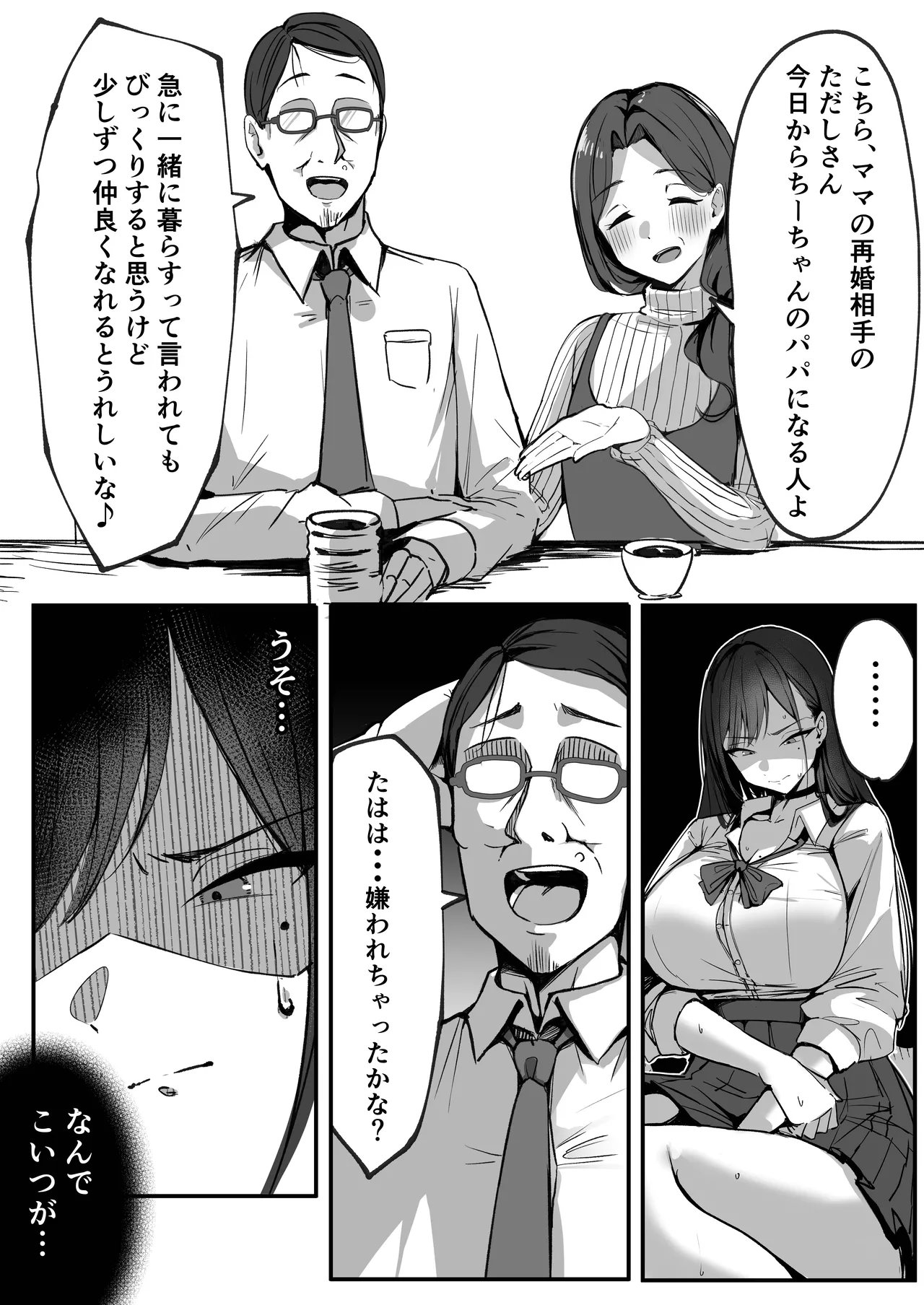 [Shikotissue Penguin (Shiro Marimo)]Mama no Saikon Aite wa Papakatsu no Papa Page 18
