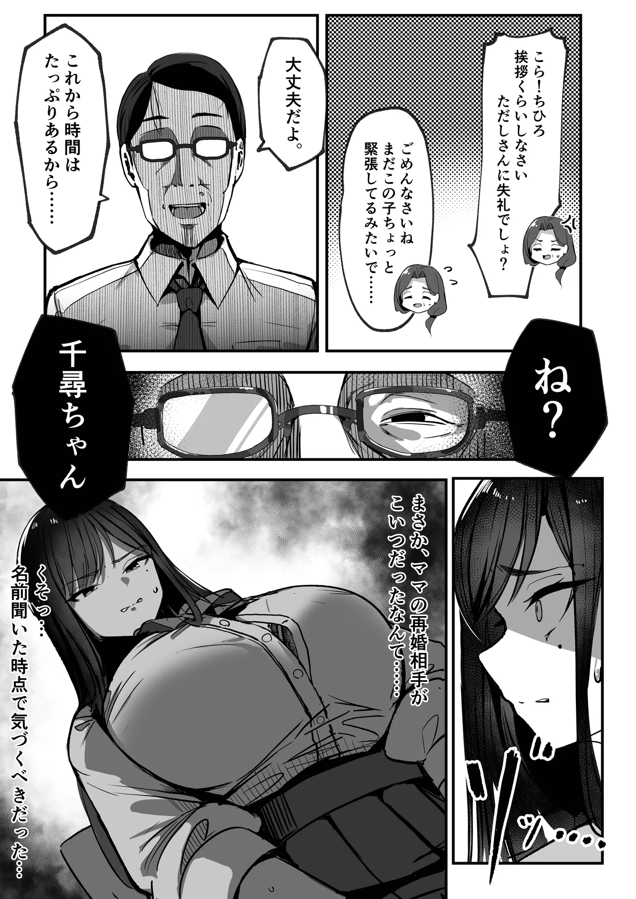 [Shikotissue Penguin (Shiro Marimo)]Mama no Saikon Aite wa Papakatsu no Papa Page 19