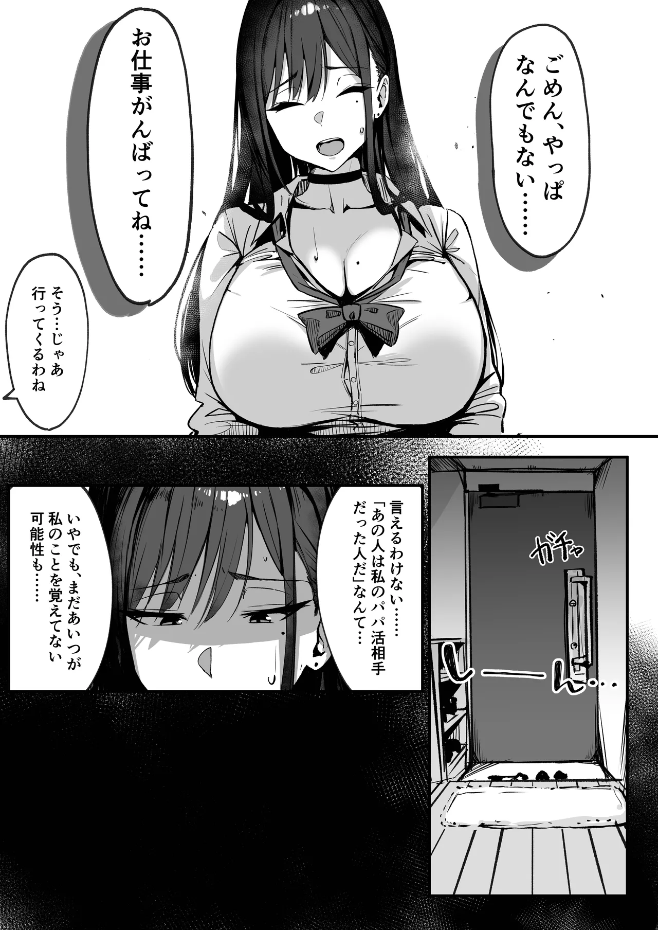 [Shikotissue Penguin (Shiro Marimo)]Mama no Saikon Aite wa Papakatsu no Papa Page 21