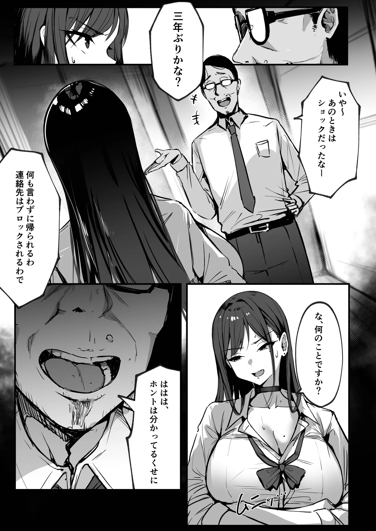 [Shikotissue Penguin (Shiro Marimo)]Mama no Saikon Aite wa Papakatsu no Papa Page 23