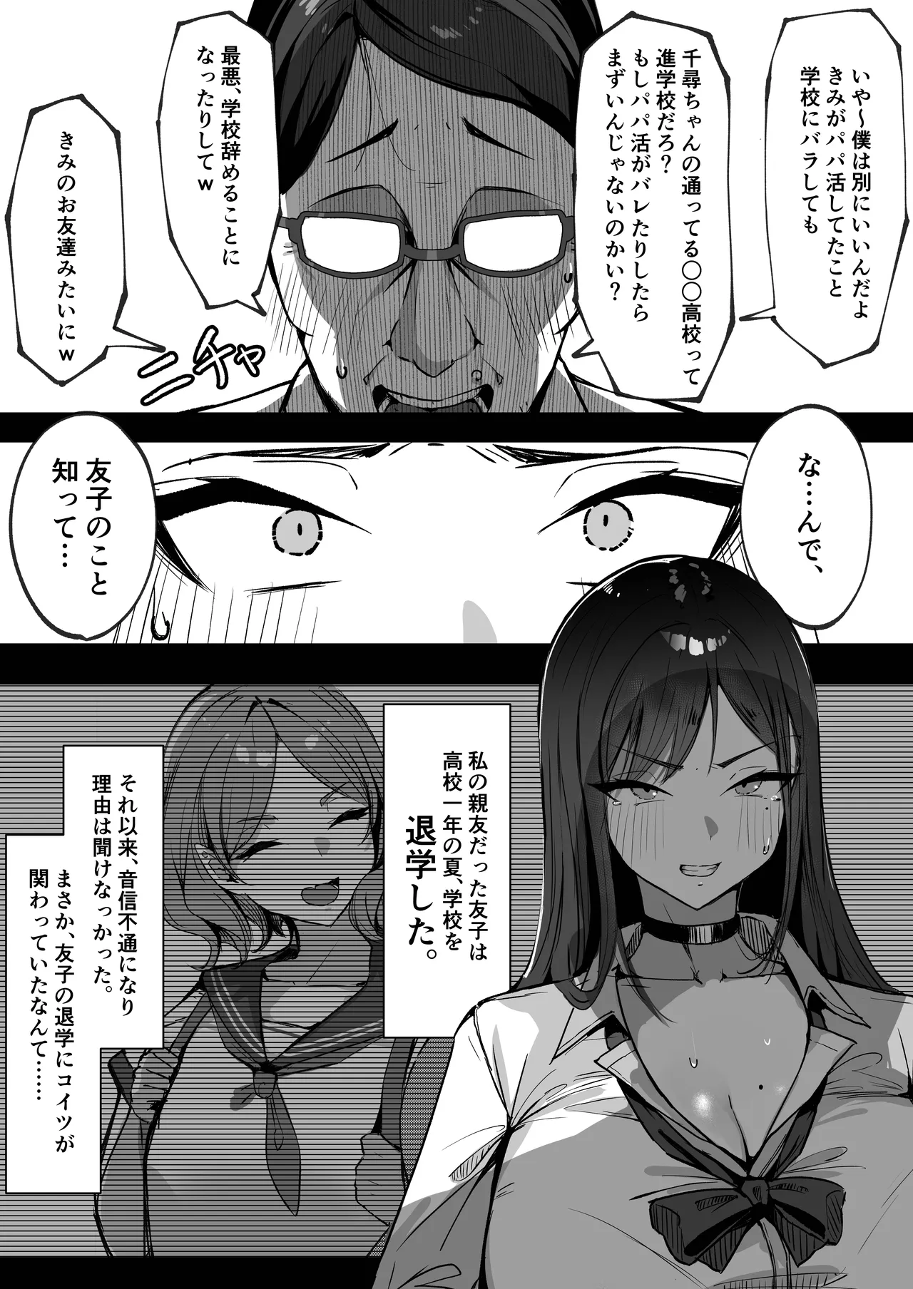 [Shikotissue Penguin (Shiro Marimo)]Mama no Saikon Aite wa Papakatsu no Papa Page 25