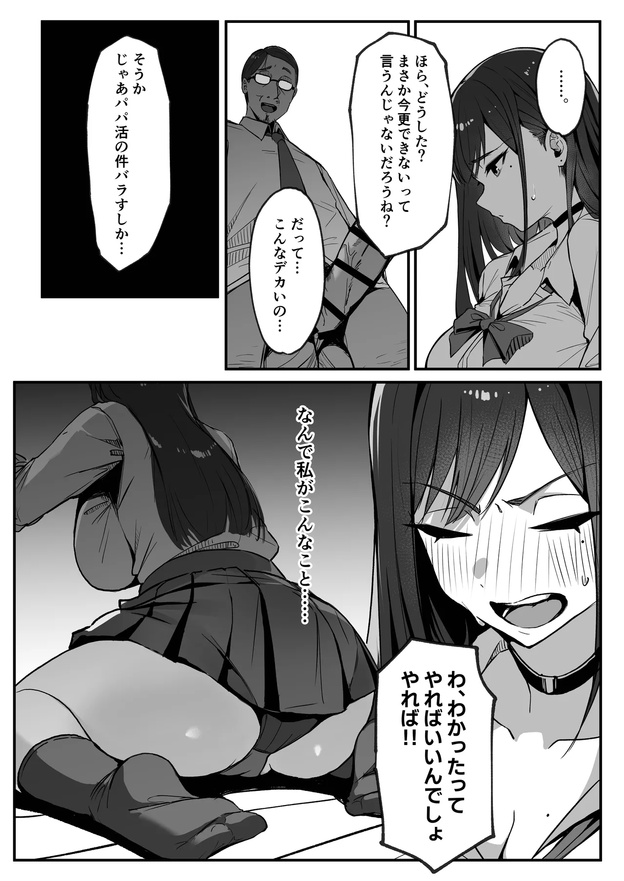 [Shikotissue Penguin (Shiro Marimo)]Mama no Saikon Aite wa Papakatsu no Papa Page 29