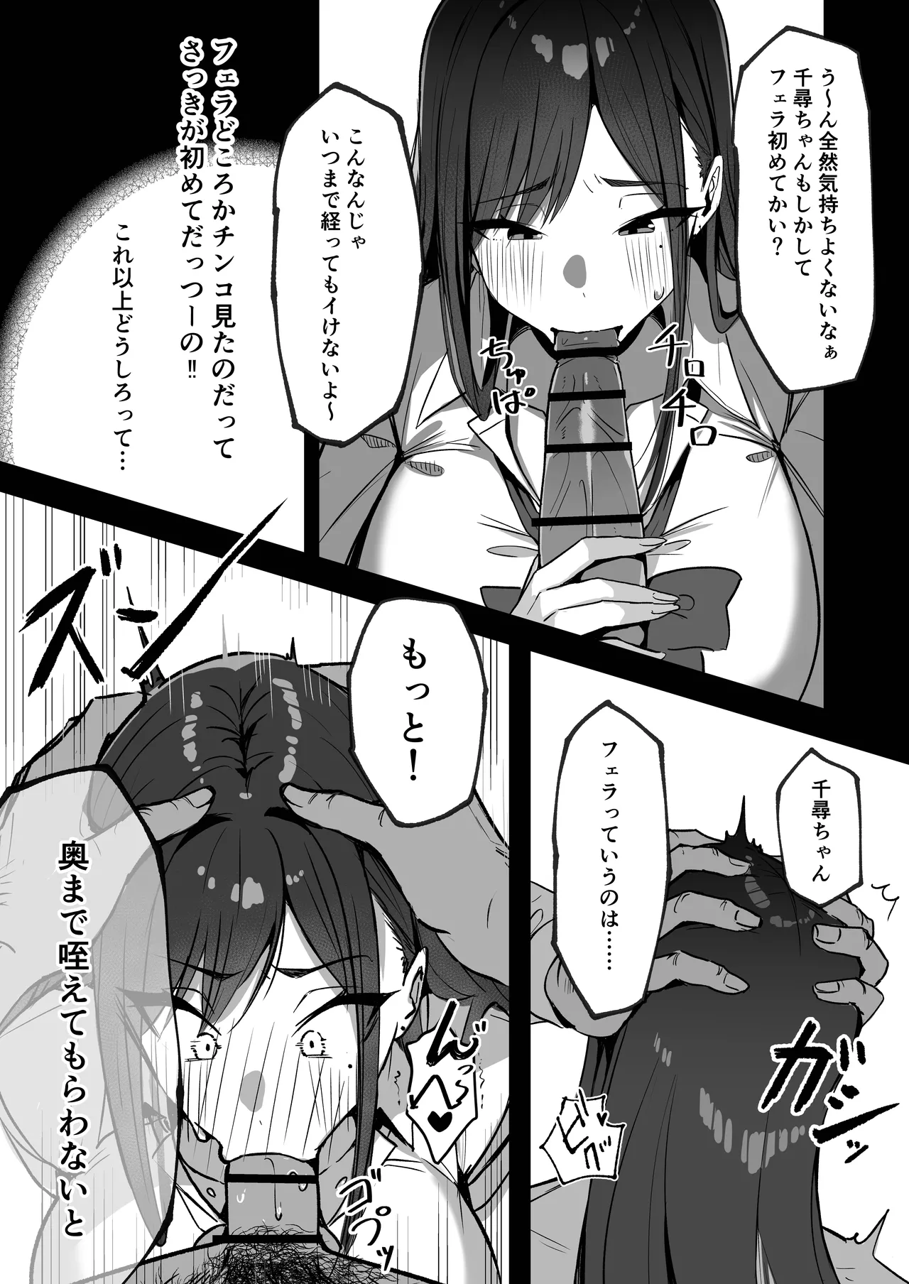 [Shikotissue Penguin (Shiro Marimo)]Mama no Saikon Aite wa Papakatsu no Papa Page 31