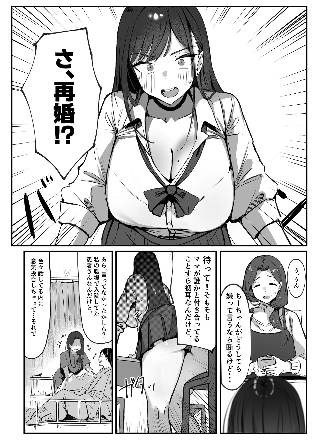 [Shikotissue Penguin (Shiro Marimo)]Mama no Saikon Aite wa Papakatsu no Papa Page 4