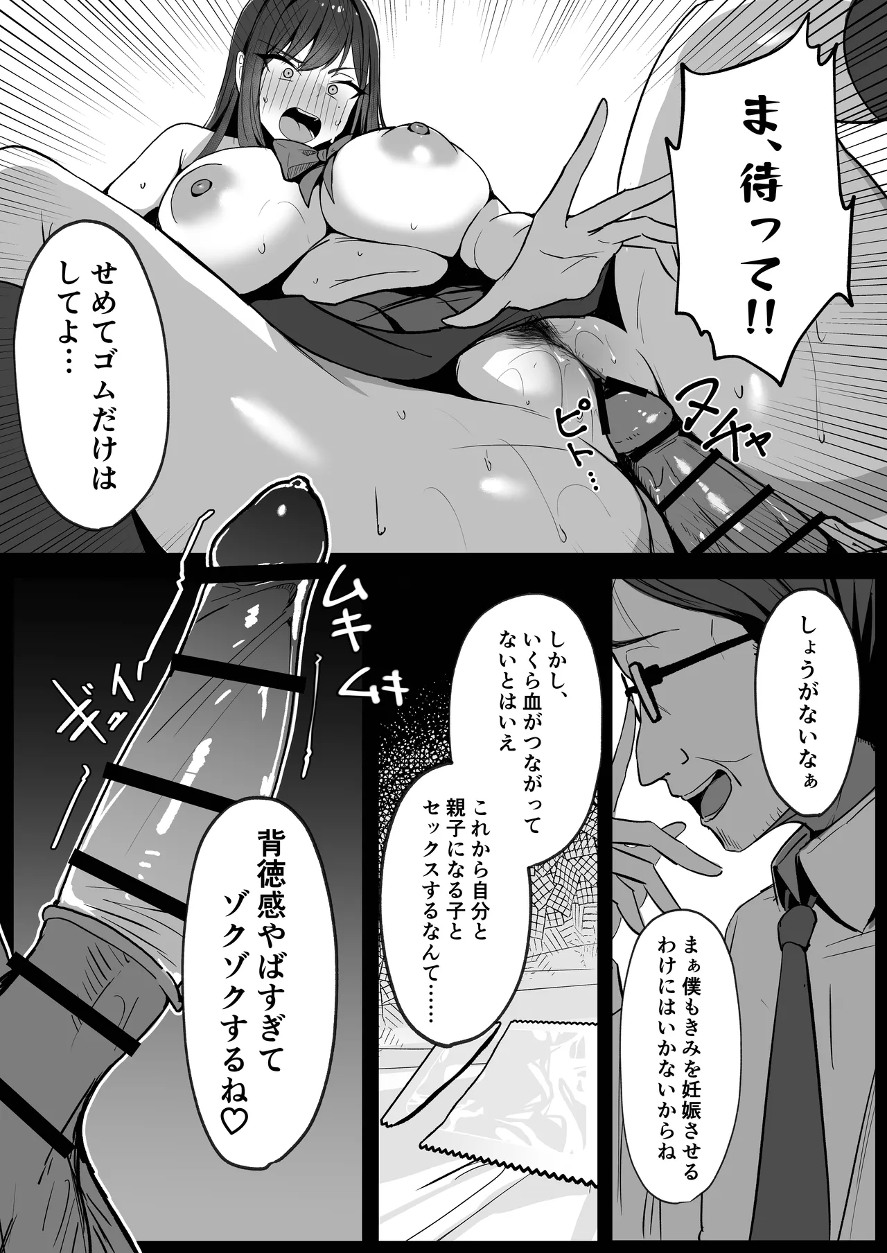 [Shikotissue Penguin (Shiro Marimo)]Mama no Saikon Aite wa Papakatsu no Papa Page 48