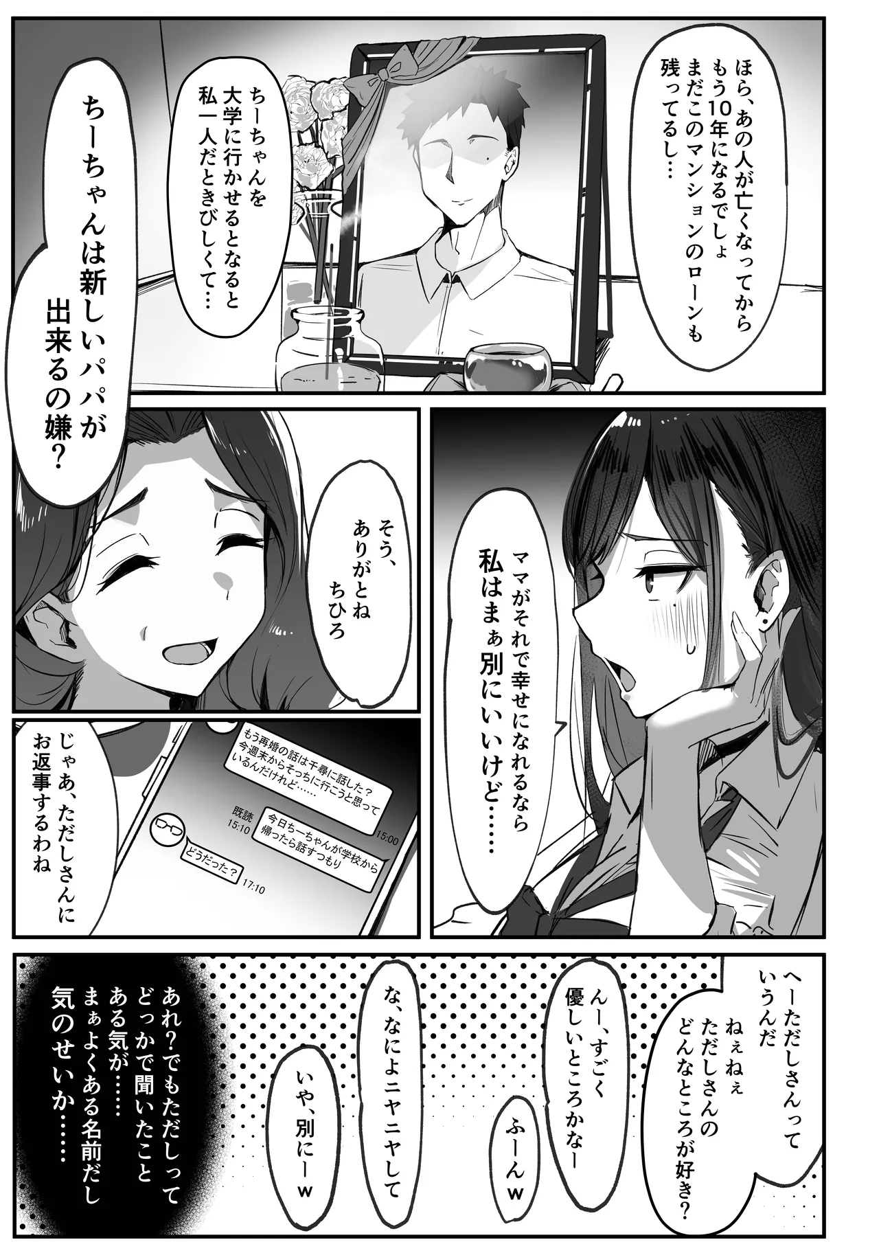 [Shikotissue Penguin (Shiro Marimo)]Mama no Saikon Aite wa Papakatsu no Papa Page 5