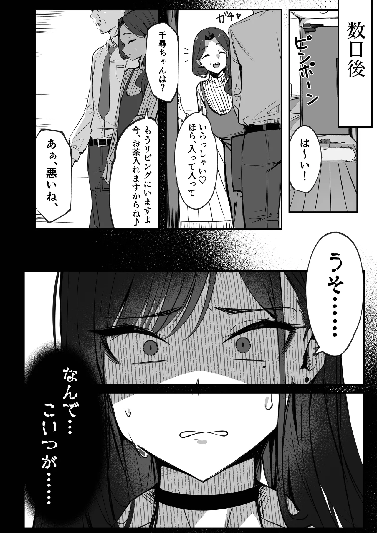 [Shikotissue Penguin (Shiro Marimo)]Mama no Saikon Aite wa Papakatsu no Papa Page 6