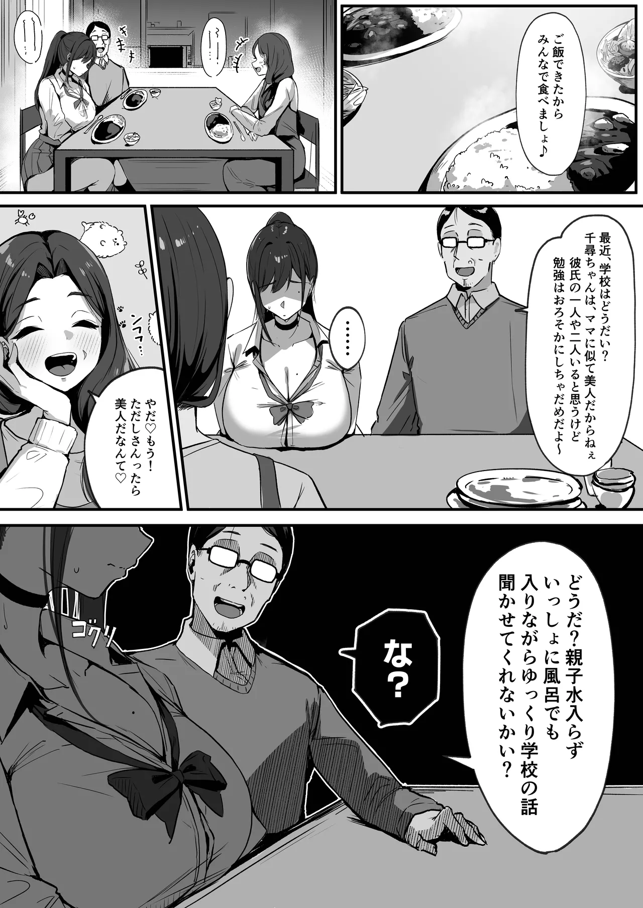 [Shikotissue Penguin (Shiro Marimo)]Mama no Saikon Aite wa Papakatsu no Papa Page 68