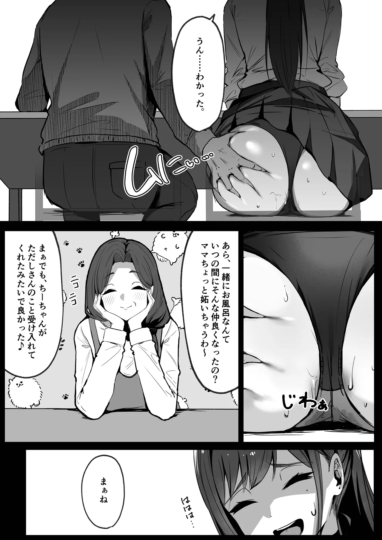 [Shikotissue Penguin (Shiro Marimo)]Mama no Saikon Aite wa Papakatsu no Papa Page 69