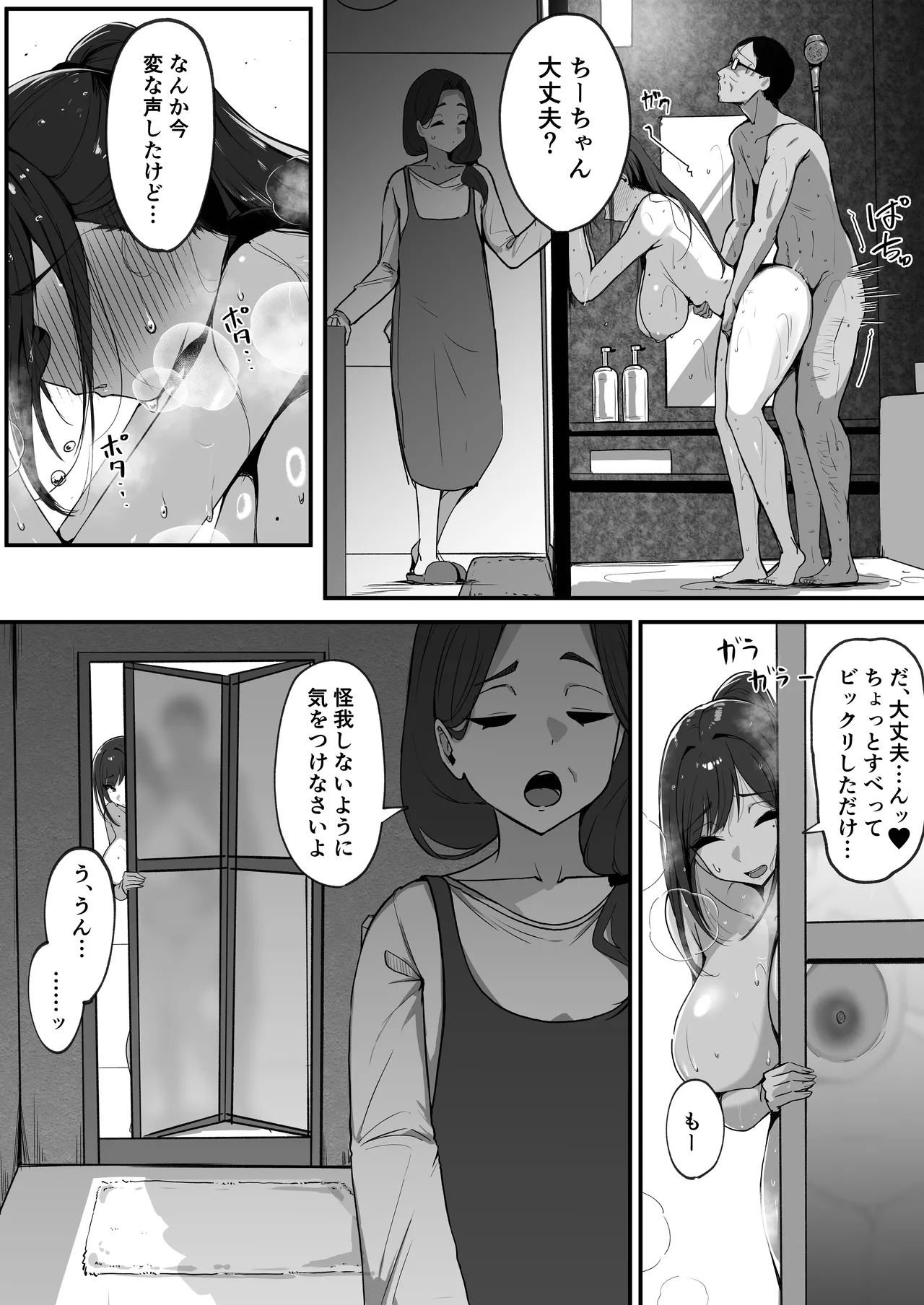 [Shikotissue Penguin (Shiro Marimo)]Mama no Saikon Aite wa Papakatsu no Papa Page 74