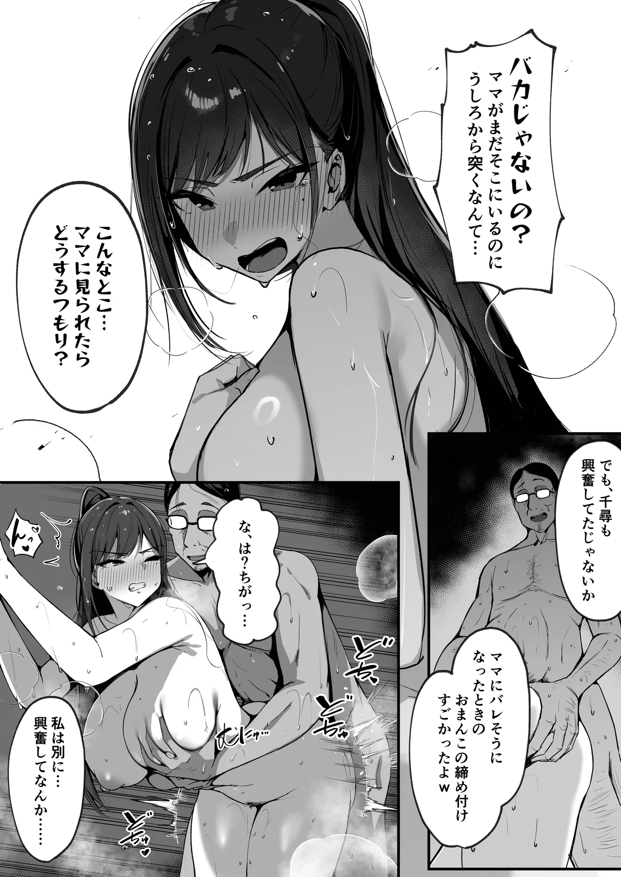 [Shikotissue Penguin (Shiro Marimo)]Mama no Saikon Aite wa Papakatsu no Papa Page 75