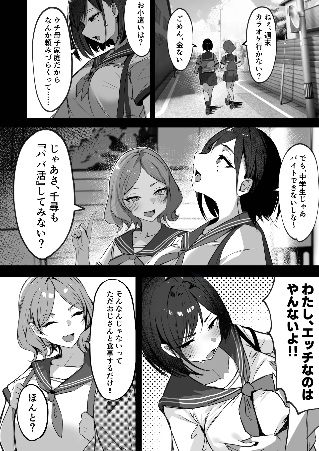[Shikotissue Penguin (Shiro Marimo)]Mama no Saikon Aite wa Papakatsu no Papa Page 8