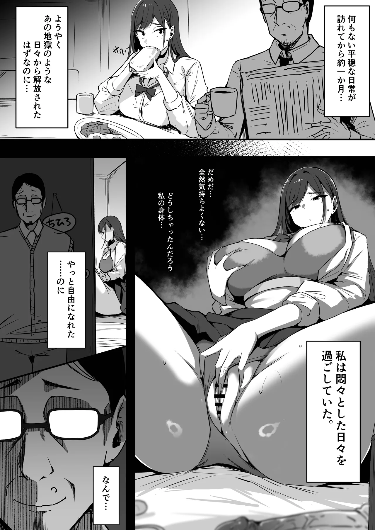 [Shikotissue Penguin (Shiro Marimo)]Mama no Saikon Aite wa Papakatsu no Papa Page 82