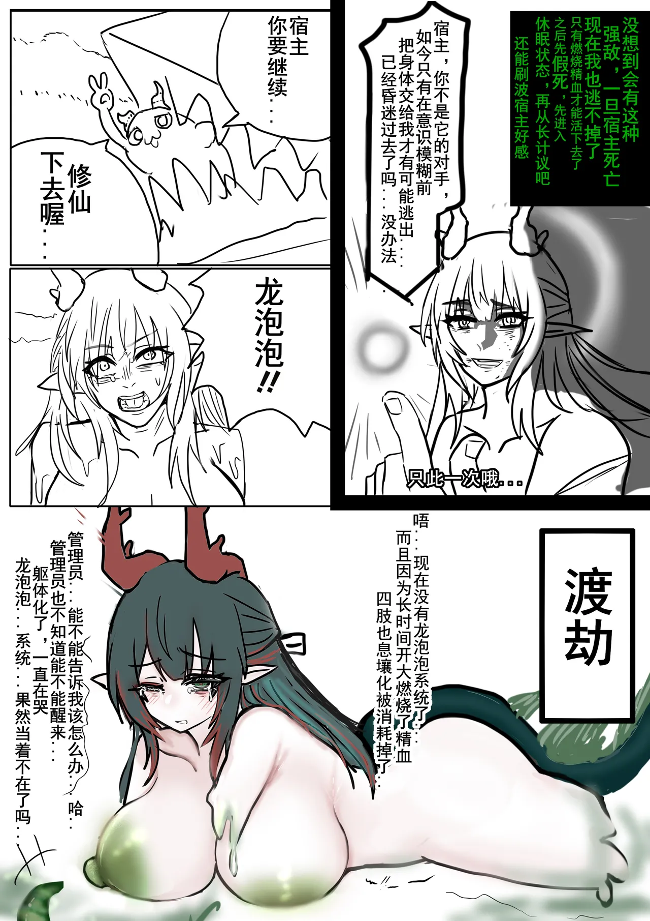 庄方宜x龙泡泡寄生系统修仙传 Page 17