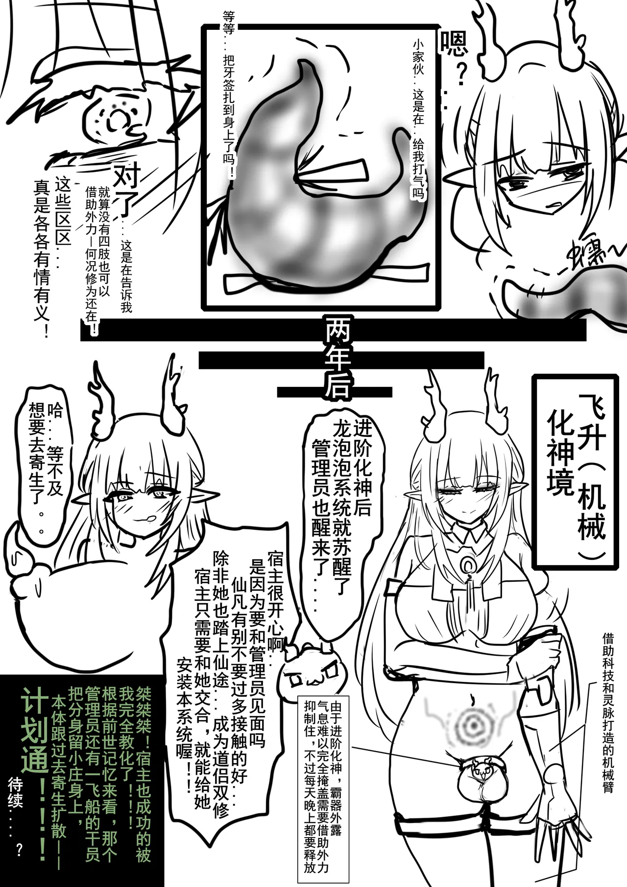 庄方宜x龙泡泡寄生系统修仙传 Page 18