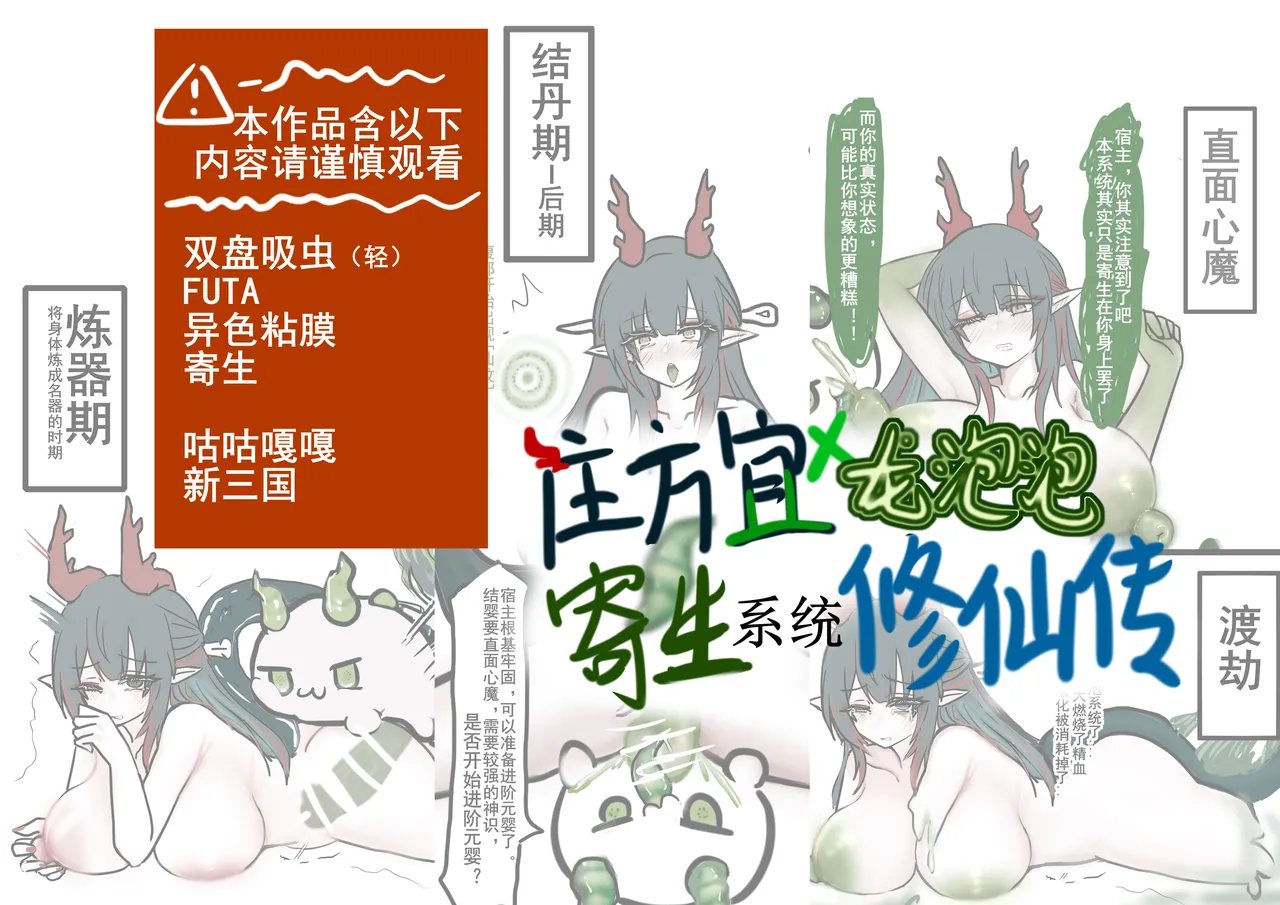 庄方宜x龙泡泡寄生系统修仙传 Page 2