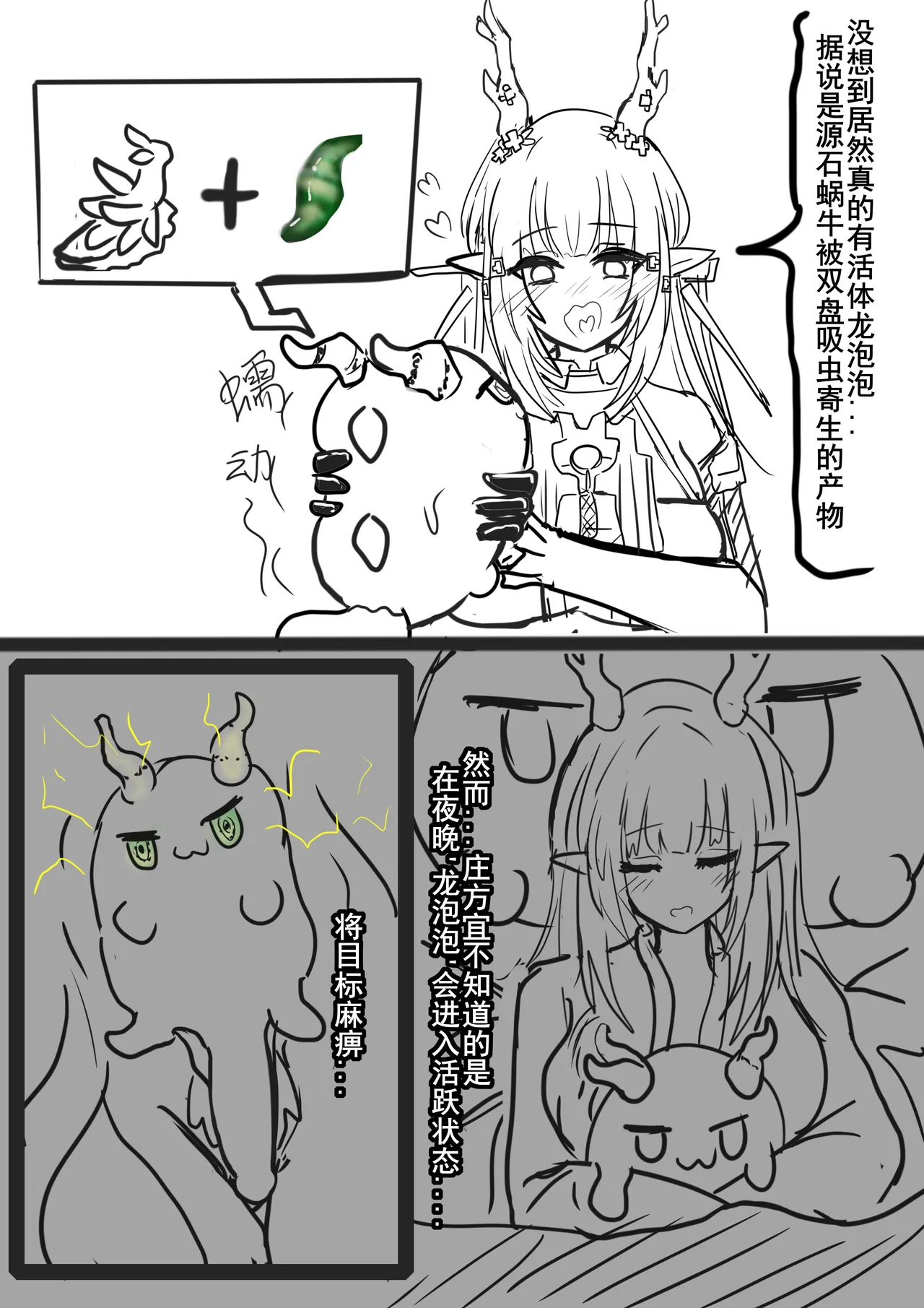 庄方宜x龙泡泡寄生系统修仙传 Page 3
