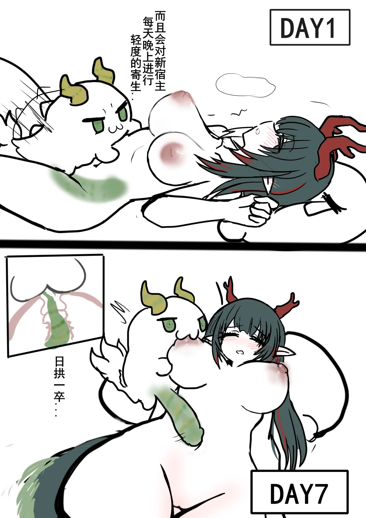 庄方宜x龙泡泡寄生系统修仙传 Page 4