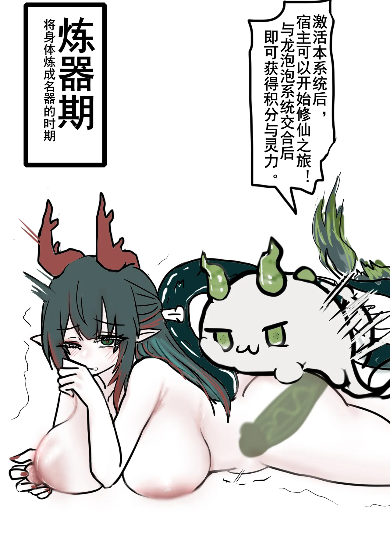 庄方宜x龙泡泡寄生系统修仙传 Page 7