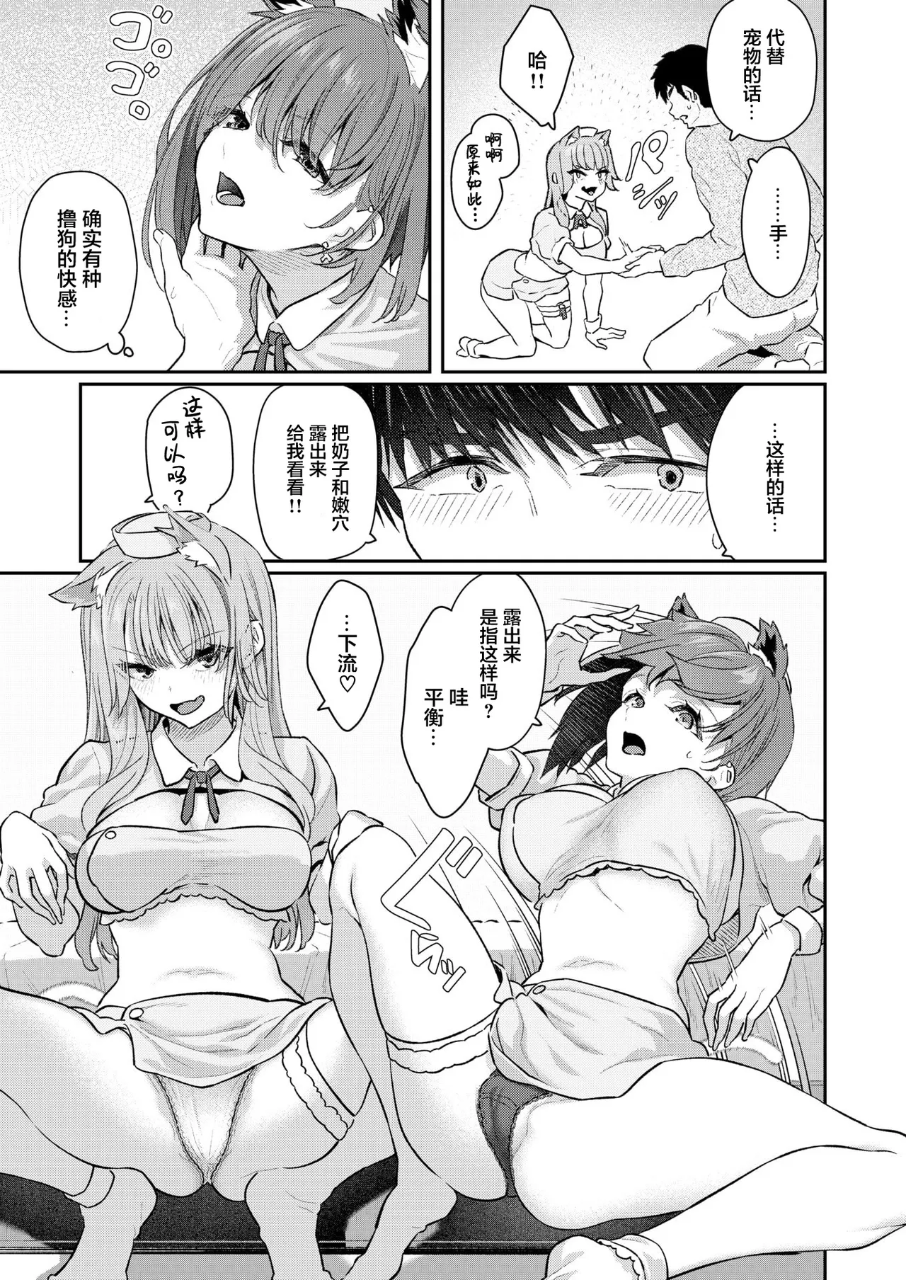 [Matsukawa]I've started being a pet owner[Willow King Translation Group] Page 10