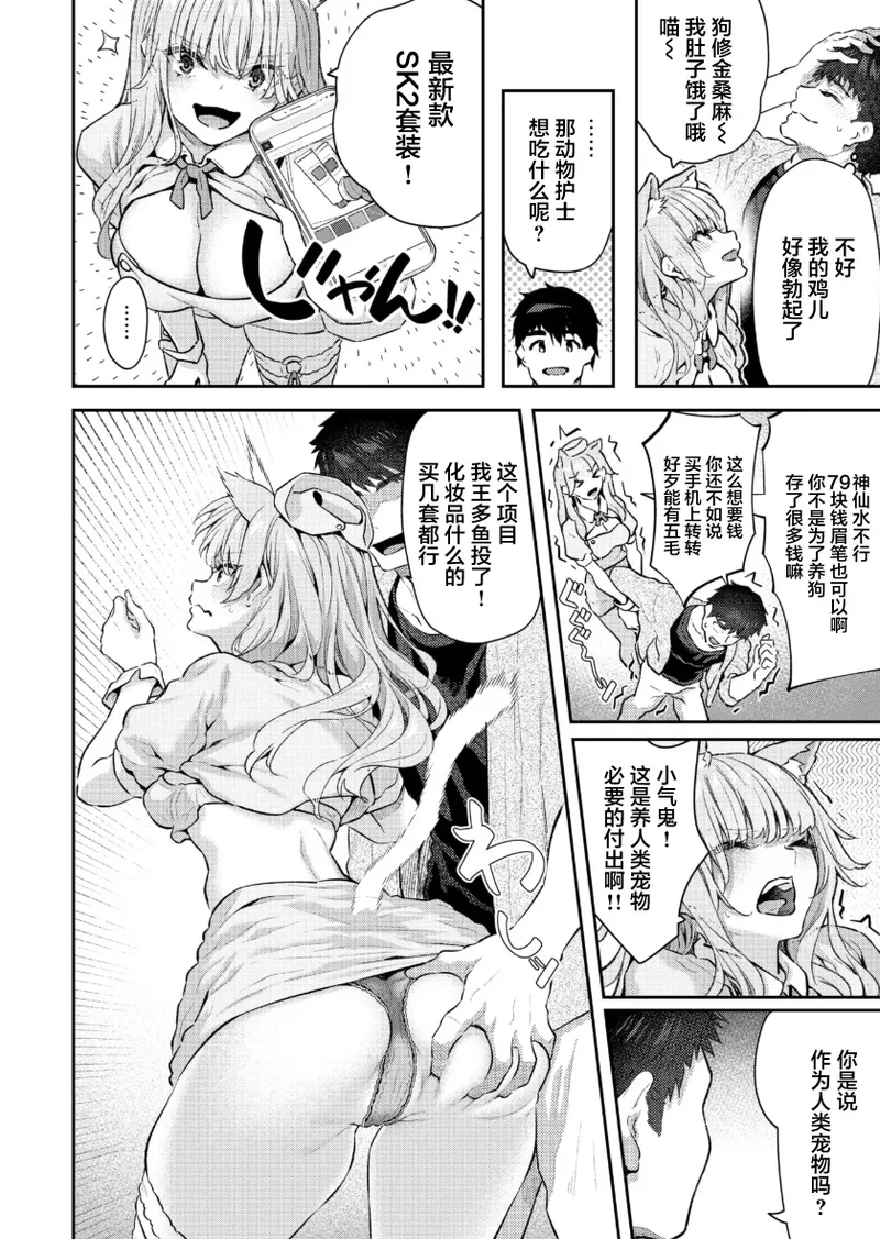 [Matsukawa]I've started being a pet owner[Willow King Translation Group] Page 11