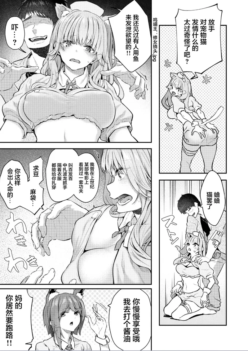 [Matsukawa]I've started being a pet owner[Willow King Translation Group] Page 12