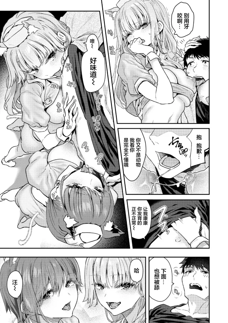 [Matsukawa]I've started being a pet owner[Willow King Translation Group] Page 18