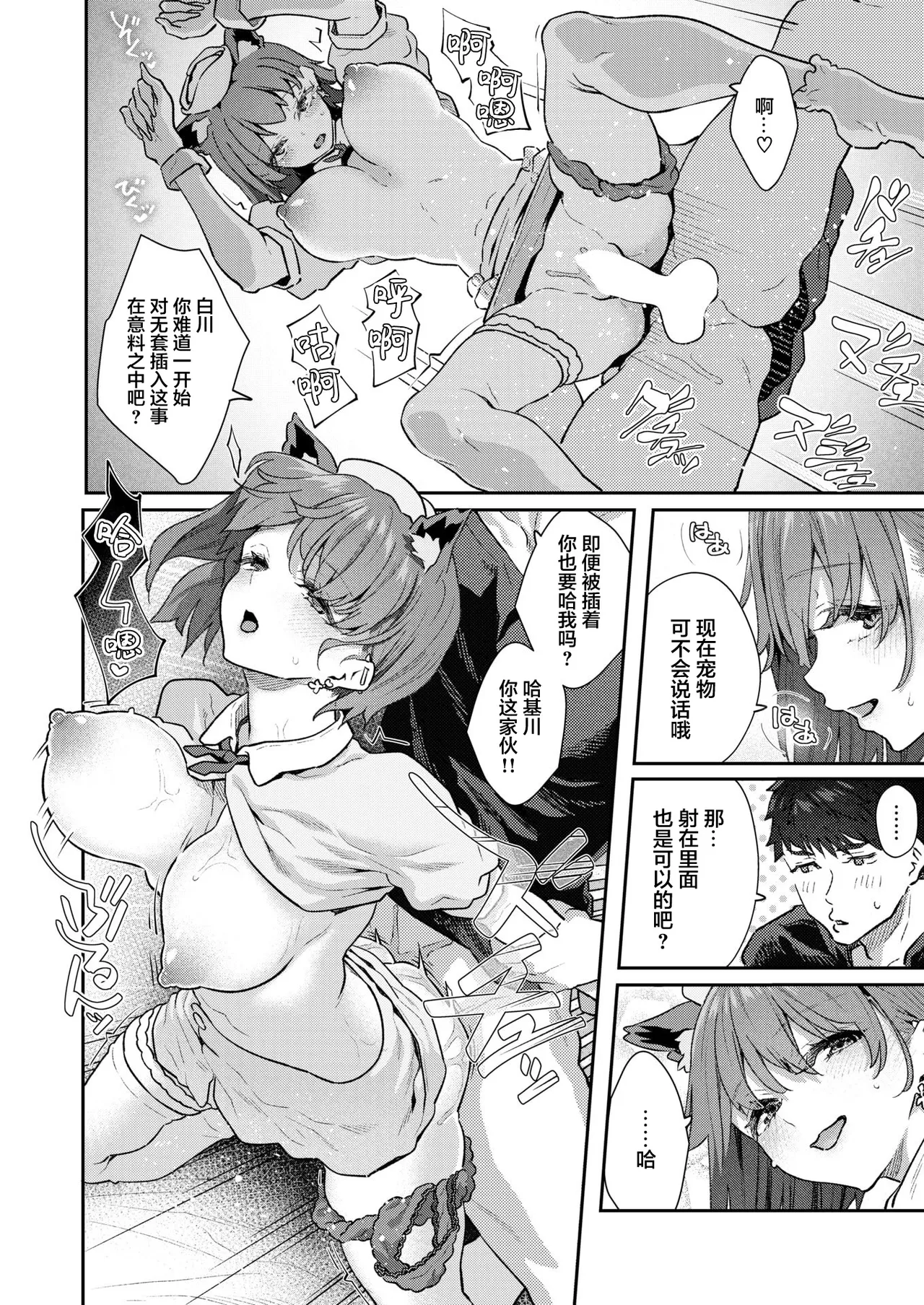 [Matsukawa]I've started being a pet owner[Willow King Translation Group] Page 23