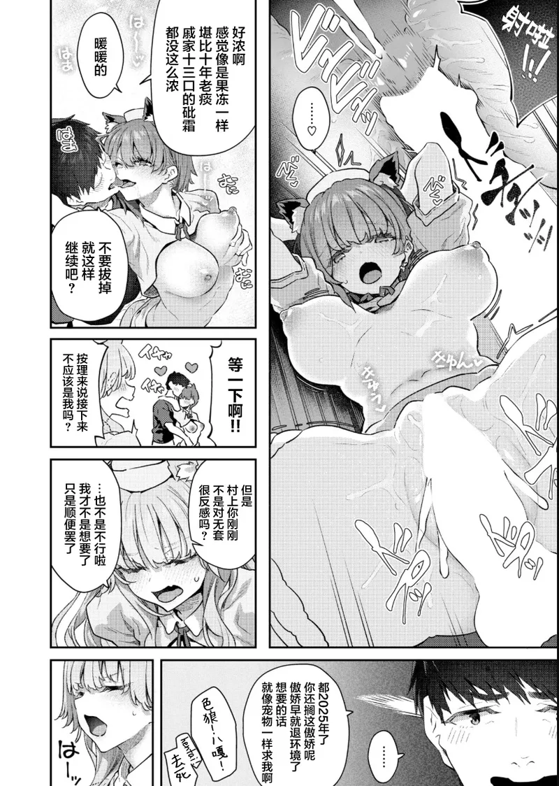 [Matsukawa]I've started being a pet owner[Willow King Translation Group] Page 25