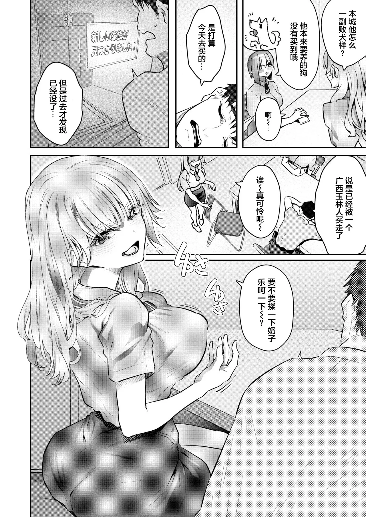 [Matsukawa]I've started being a pet owner[Willow King Translation Group] Page 3