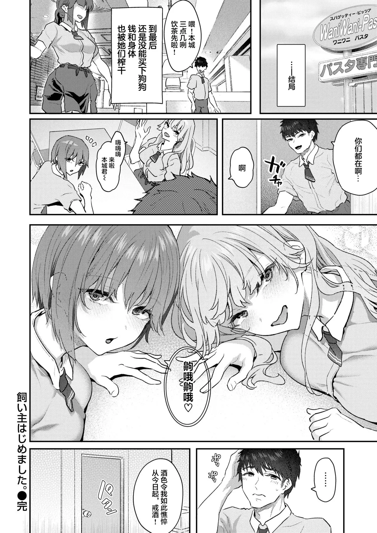 [Matsukawa]I've started being a pet owner[Willow King Translation Group] Page 35
