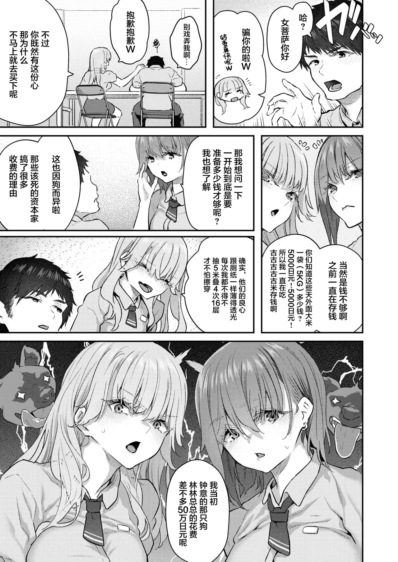 [Matsukawa]I've started being a pet owner[Willow King Translation Group] Page 4