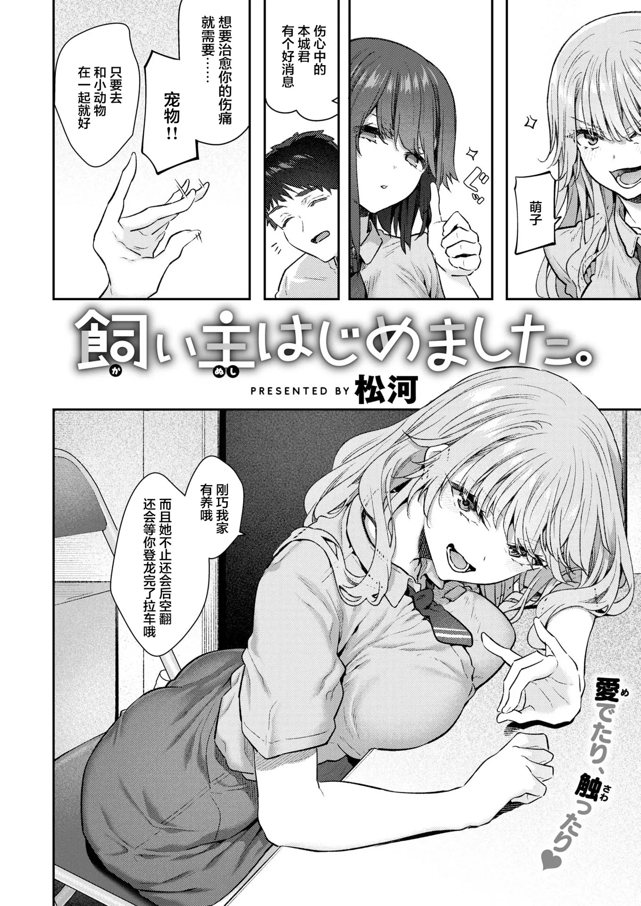 [Matsukawa]I've started being a pet owner[Willow King Translation Group] Page 5