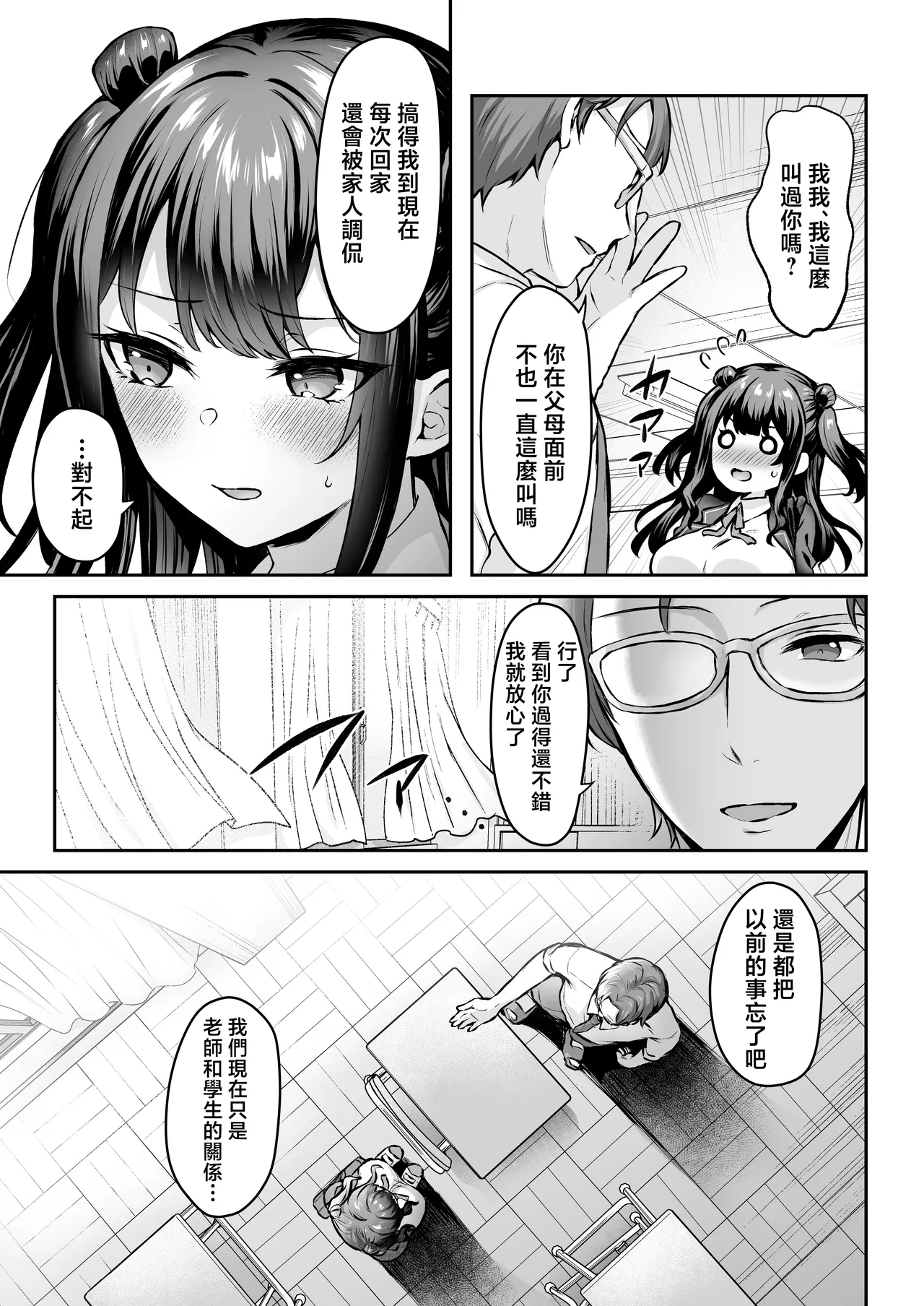 [Studio Diamond (Kakino Nashiko)]Hajimete no Dorei Keiyaku "DomSub" 2 ~Sukisuki Osananajimi no Aruji-sama ni Jinsei Bukkowashite Moraimasu~ | 第一次的奴隸契約2〜讓最最喜歡的青梅竹馬主人破壞掉自己的人生〜♥〜[Chinese] [Digital] Page 10