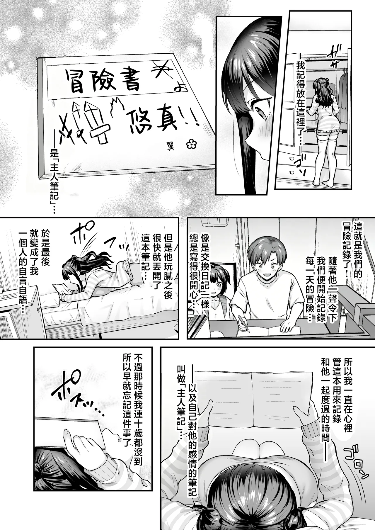 [Studio Diamond (Kakino Nashiko)]Hajimete no Dorei Keiyaku "DomSub" 2 ~Sukisuki Osananajimi no Aruji-sama ni Jinsei Bukkowashite Moraimasu~ | 第一次的奴隸契約2〜讓最最喜歡的青梅竹馬主人破壞掉自己的人生〜♥〜[Chinese] [Digital] Page 13