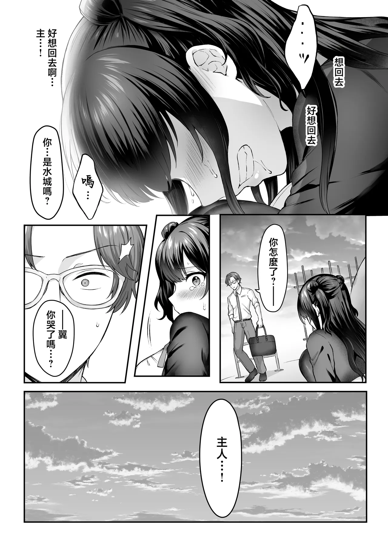 [Studio Diamond (Kakino Nashiko)]Hajimete no Dorei Keiyaku "DomSub" 2 ~Sukisuki Osananajimi no Aruji-sama ni Jinsei Bukkowashite Moraimasu~ | 第一次的奴隸契約2〜讓最最喜歡的青梅竹馬主人破壞掉自己的人生〜♥〜[Chinese] [Digital] Page 16